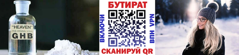 Бутират буратино  Купить где  Прохладный 